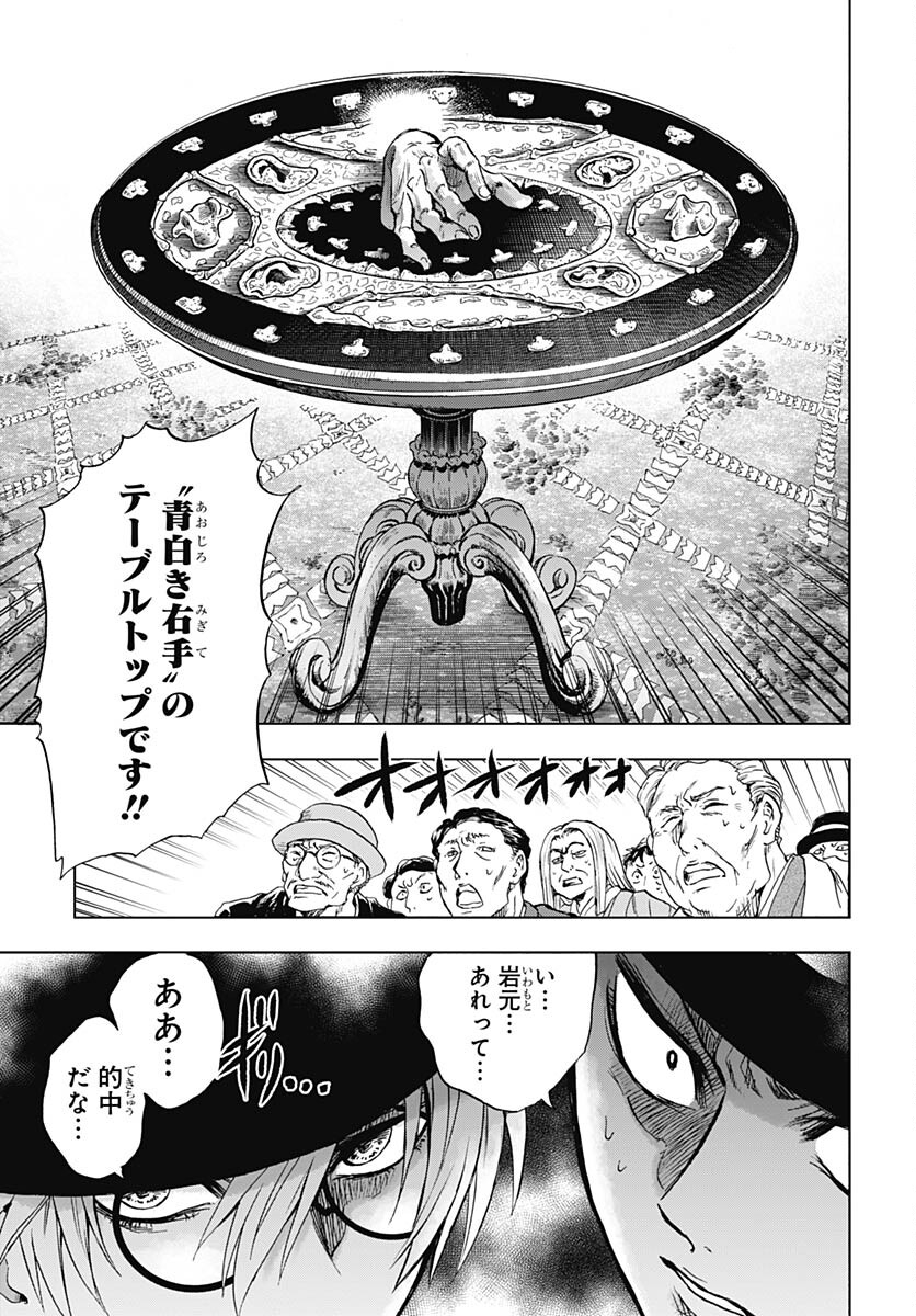 Iwamoto-senpai no Suisen - Chapter 29 - Page 19
