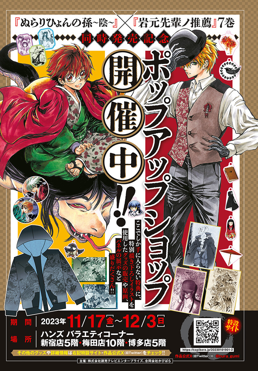 Iwamoto-senpai no Suisen - Chapter 29 - Page 2