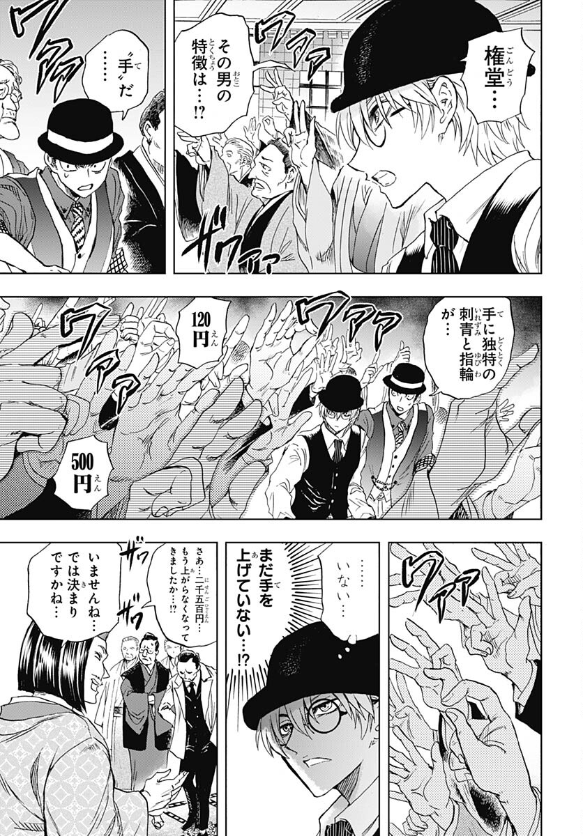 Iwamoto-senpai no Suisen - Chapter 29 - Page 21