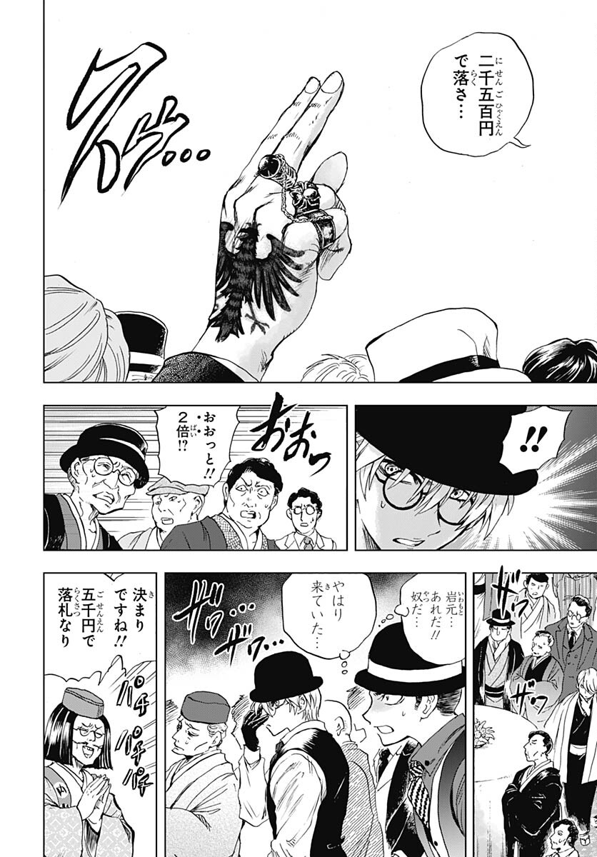 Iwamoto-senpai no Suisen - Chapter 29 - Page 22