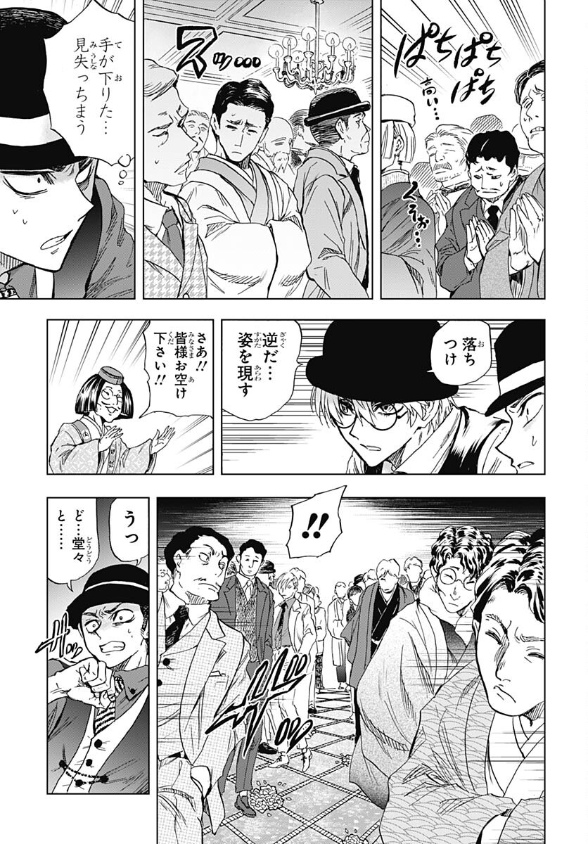 Iwamoto-senpai no Suisen - Chapter 29 - Page 23