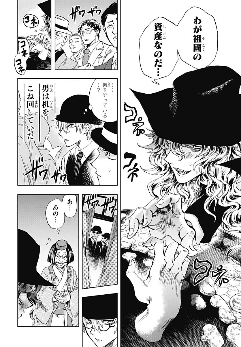 Iwamoto-senpai no Suisen - Chapter 29 - Page 26