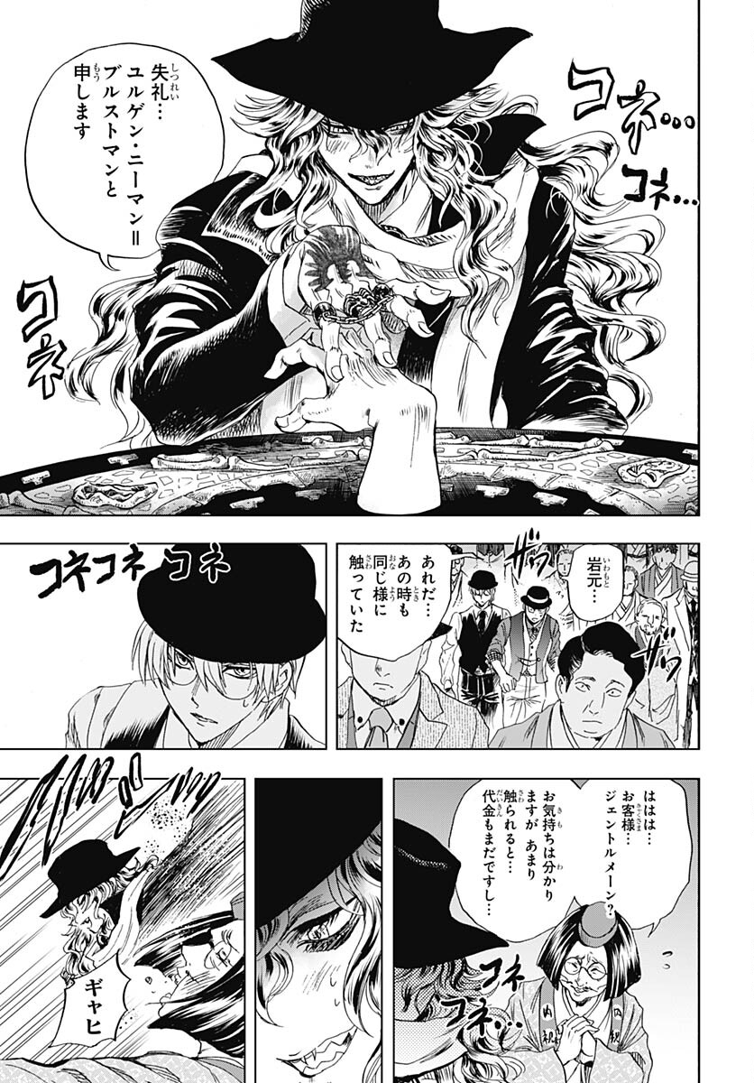 Iwamoto-senpai no Suisen - Chapter 29 - Page 27