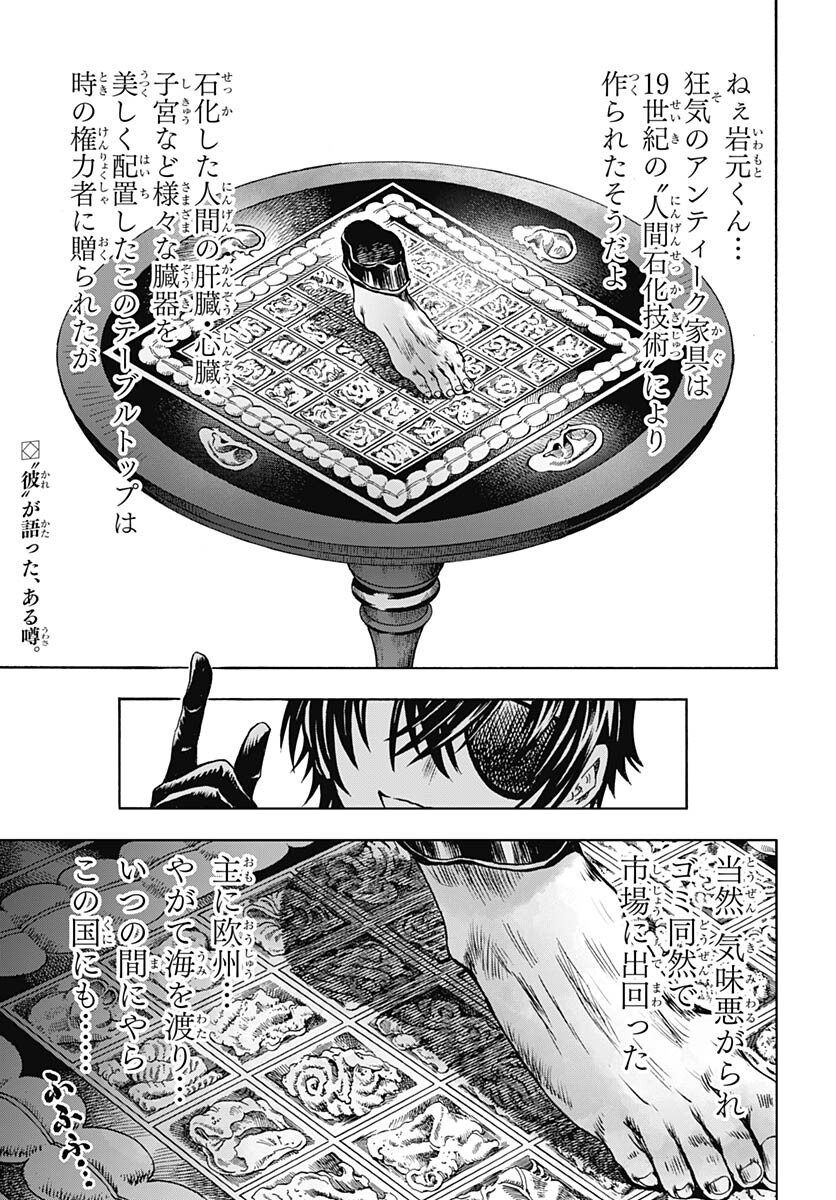 Iwamoto-senpai no Suisen - Chapter 29 - Page 3