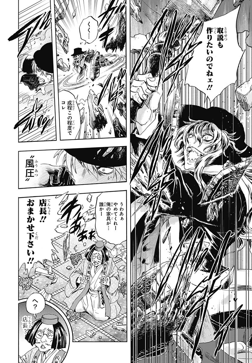 Iwamoto-senpai no Suisen - Chapter 29 - Page 34