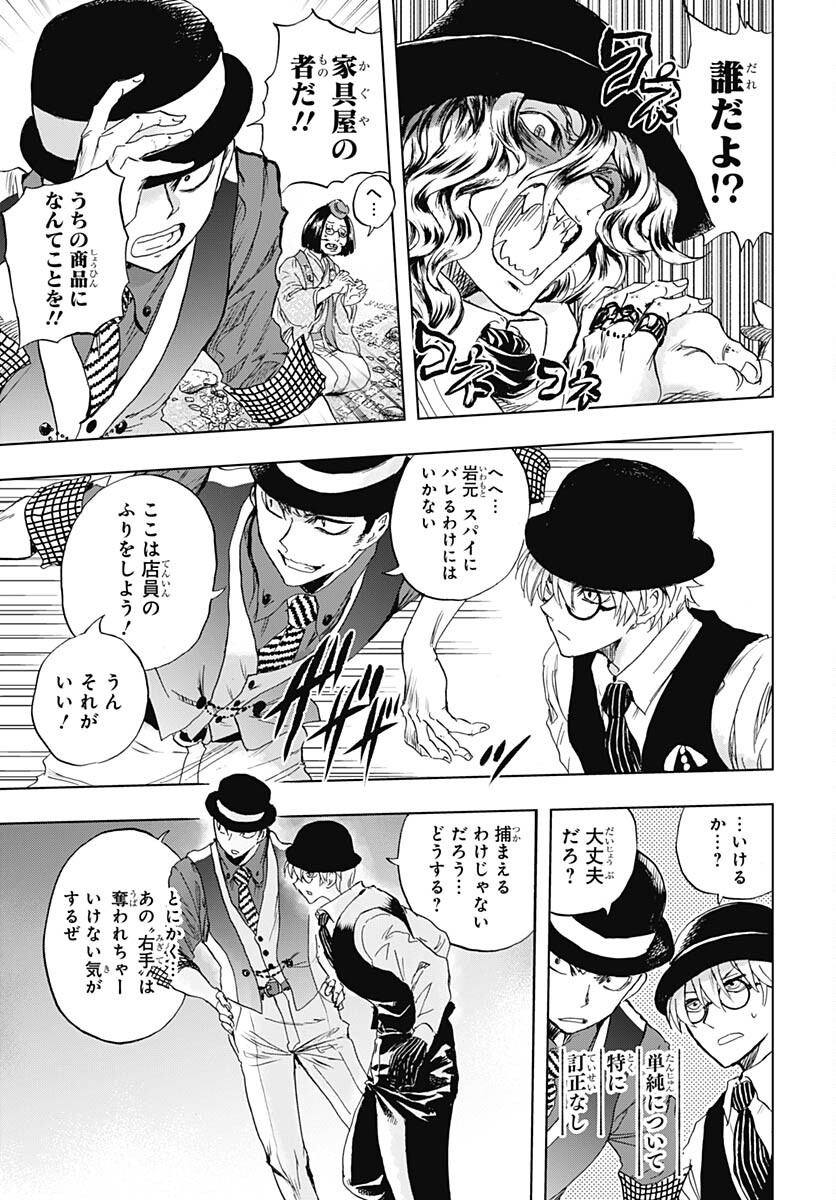 Iwamoto-senpai no Suisen - Chapter 29 - Page 37