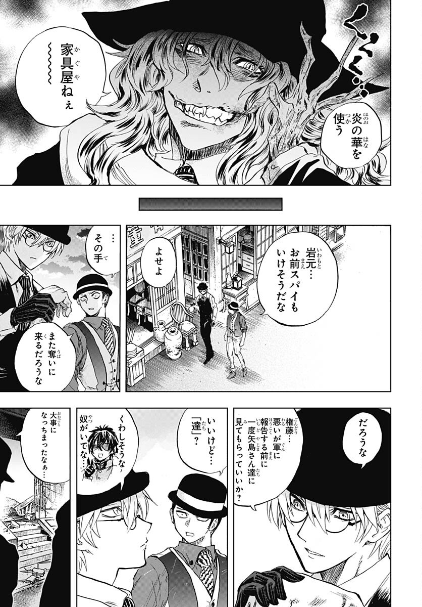 Iwamoto-senpai no Suisen - Chapter 29 - Page 45