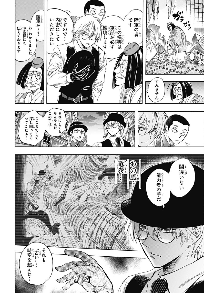 Iwamoto-senpai no Suisen - Chapter 29 - Page 46