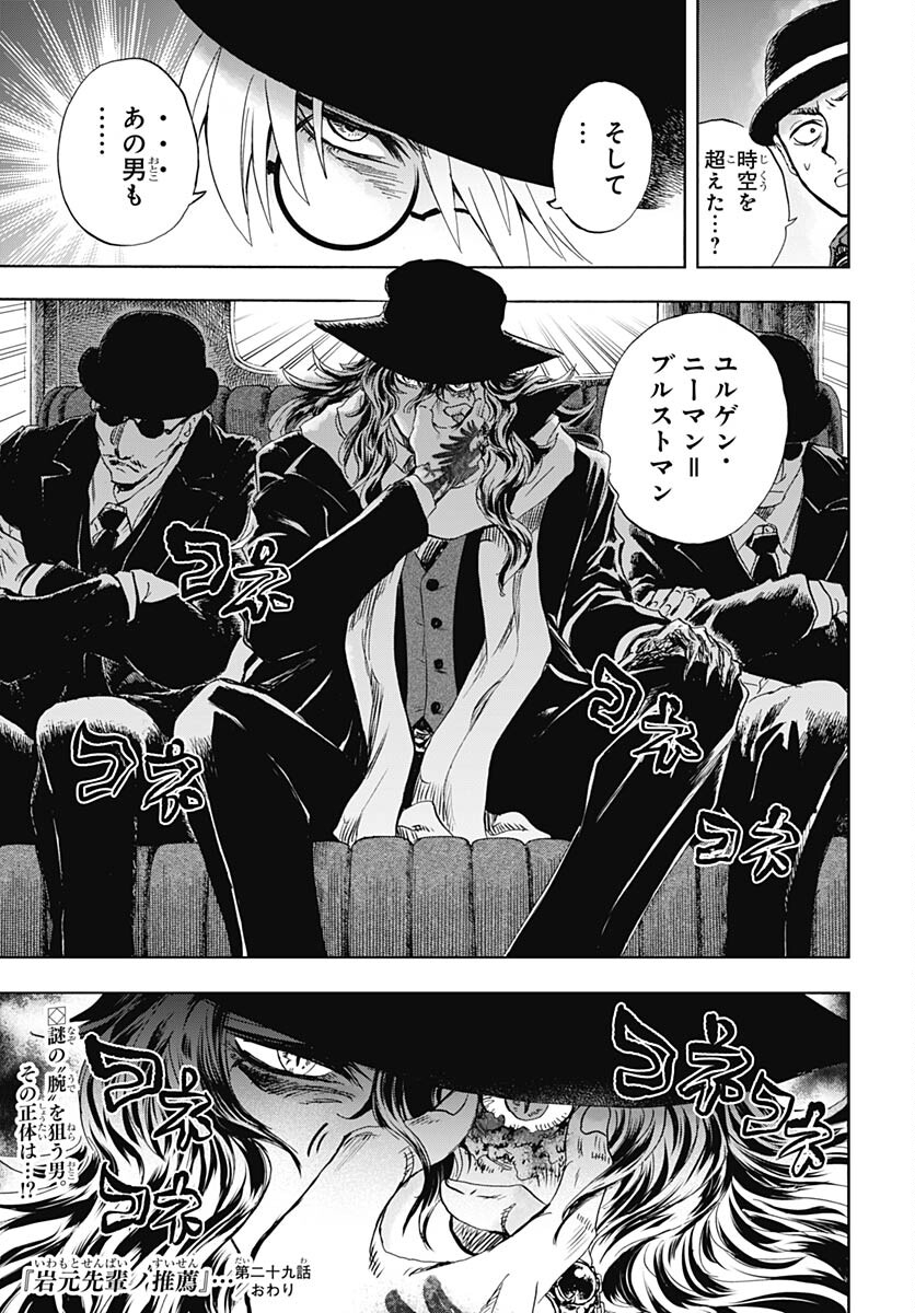 Iwamoto-senpai no Suisen - Chapter 29 - Page 47