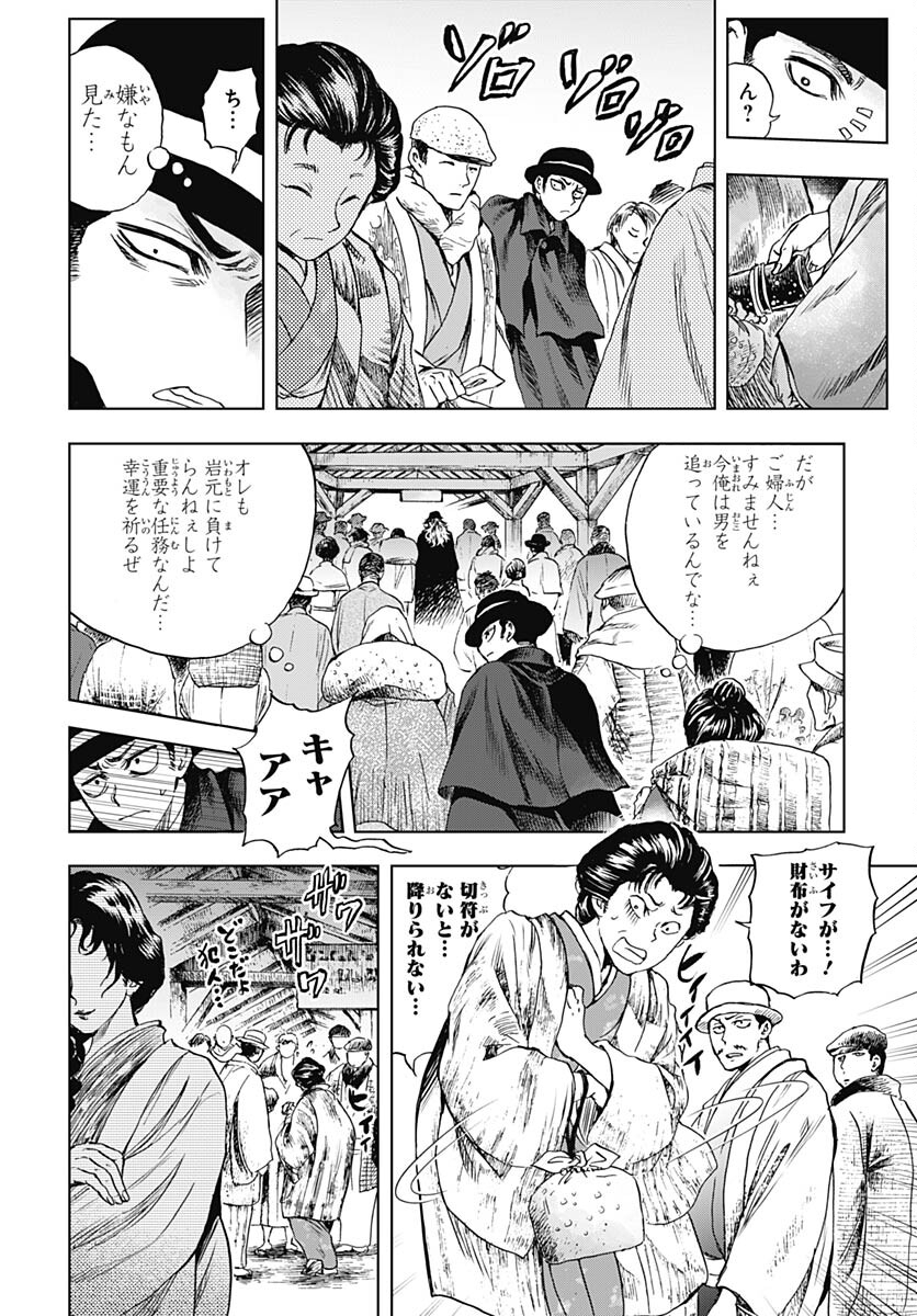 Iwamoto-senpai no Suisen - Chapter 29 - Page 6