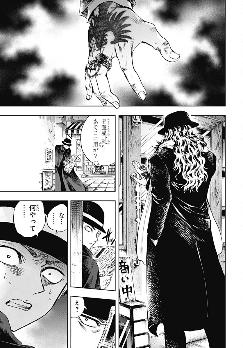 Iwamoto-senpai no Suisen - Chapter 29 - Page 9
