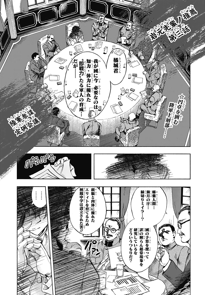 Iwamoto-senpai no Suisen - Chapter 3 - Page 1