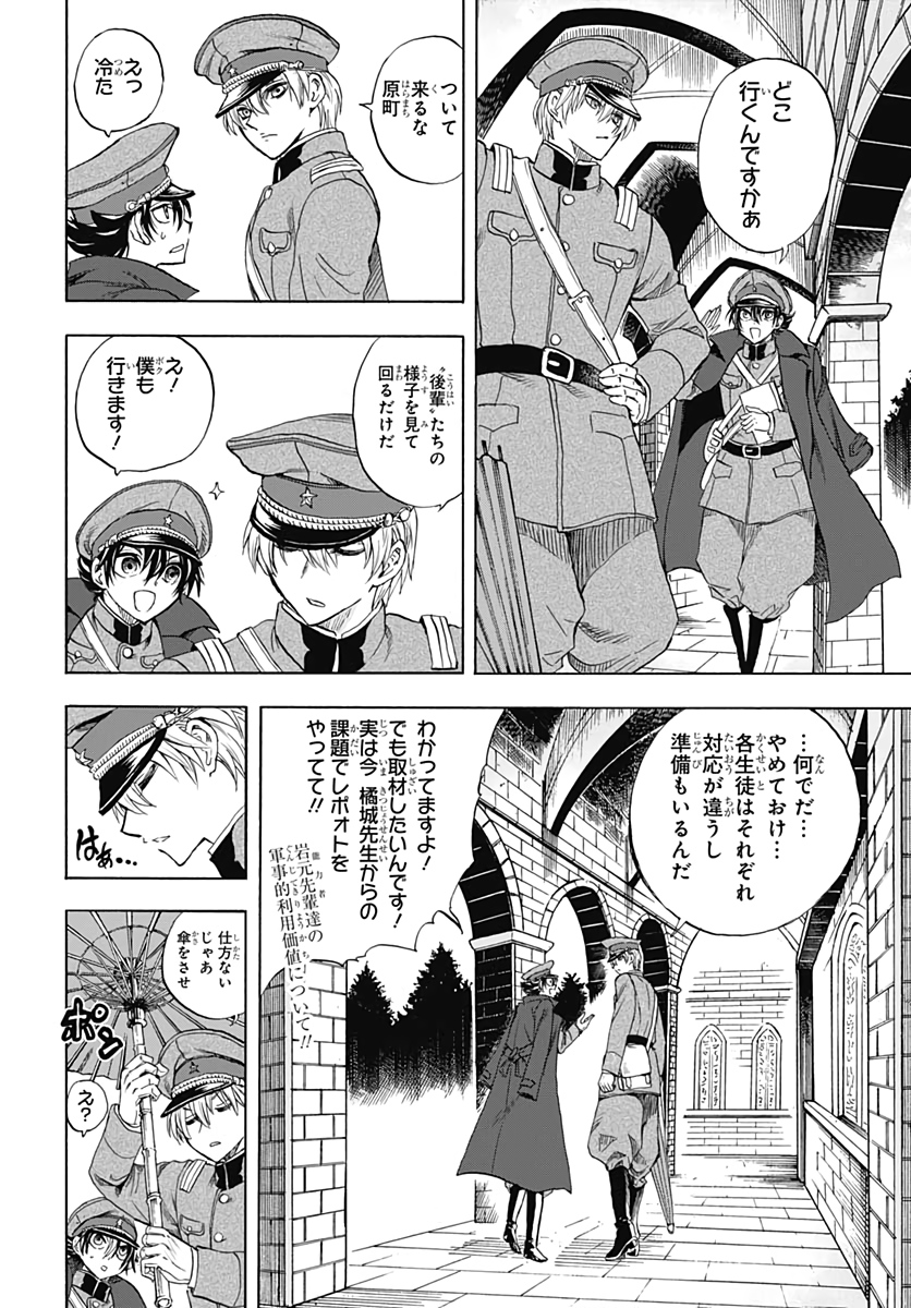 Iwamoto-senpai no Suisen - Chapter 3 - Page 10