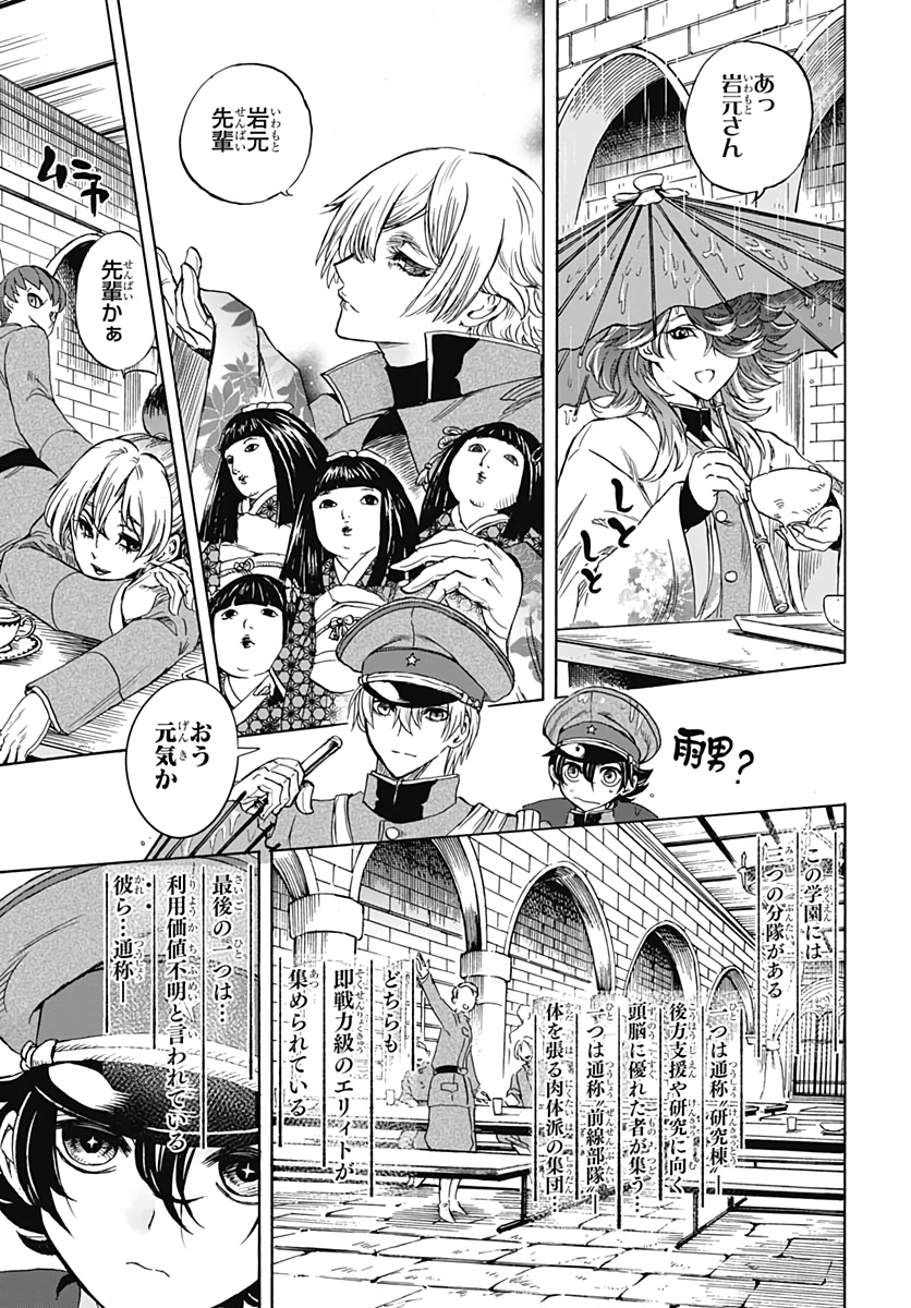 Iwamoto-senpai no Suisen - Chapter 3 - Page 11