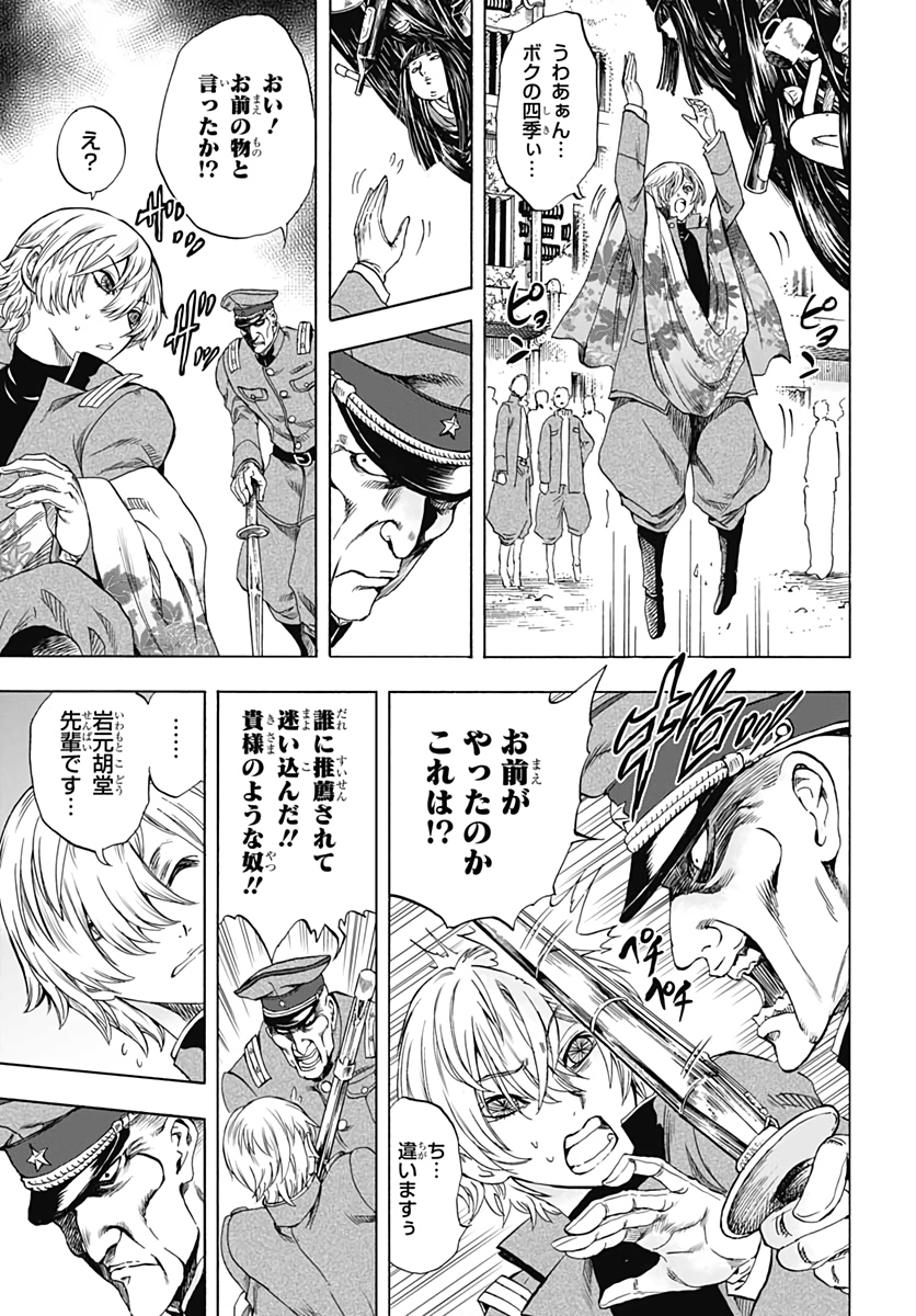 Iwamoto-senpai no Suisen - Chapter 3 - Page 21