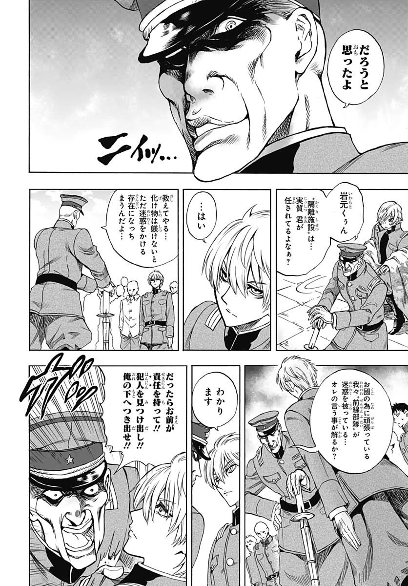 Iwamoto-senpai no Suisen - Chapter 3 - Page 22