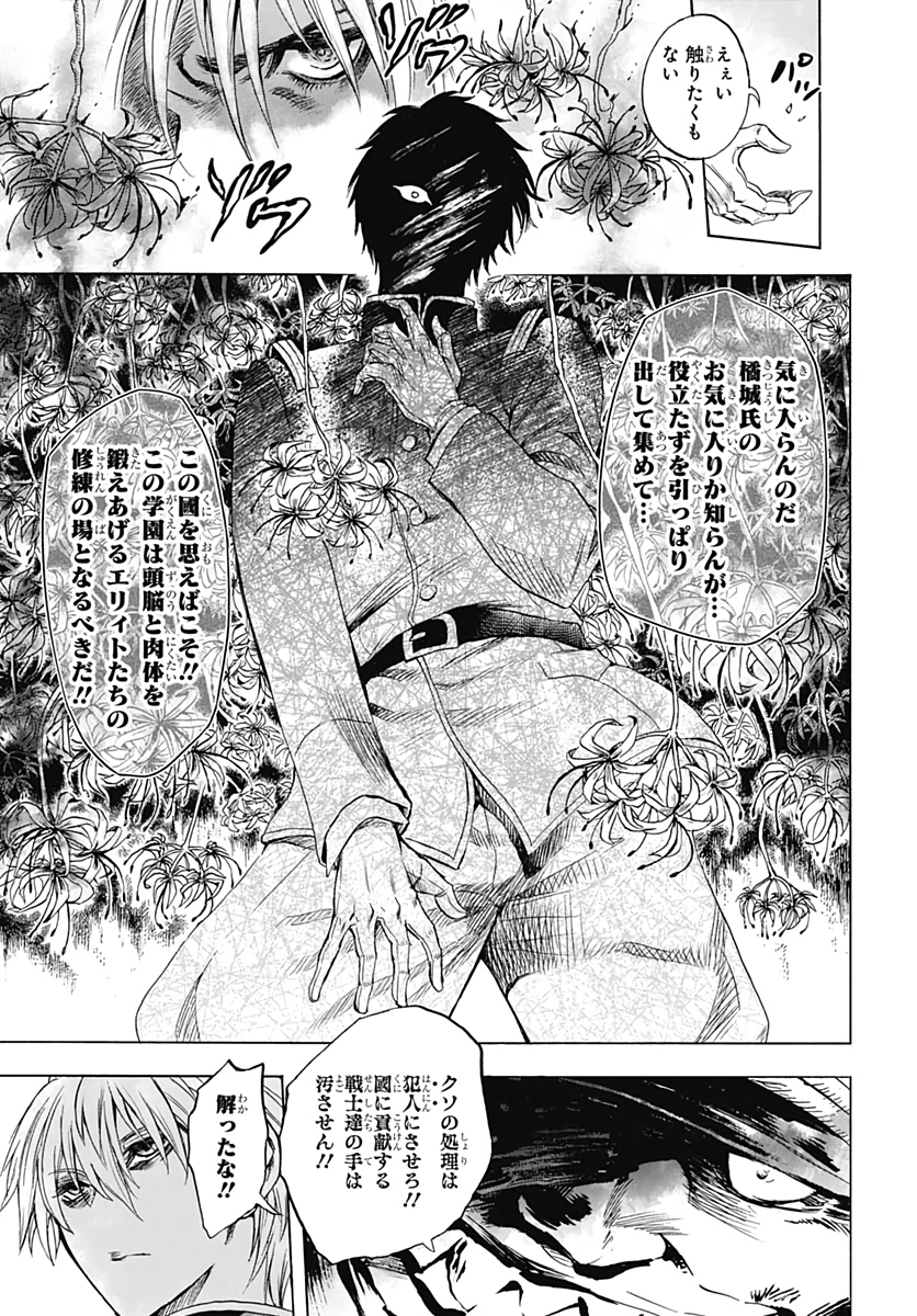 Iwamoto-senpai no Suisen - Chapter 3 - Page 23