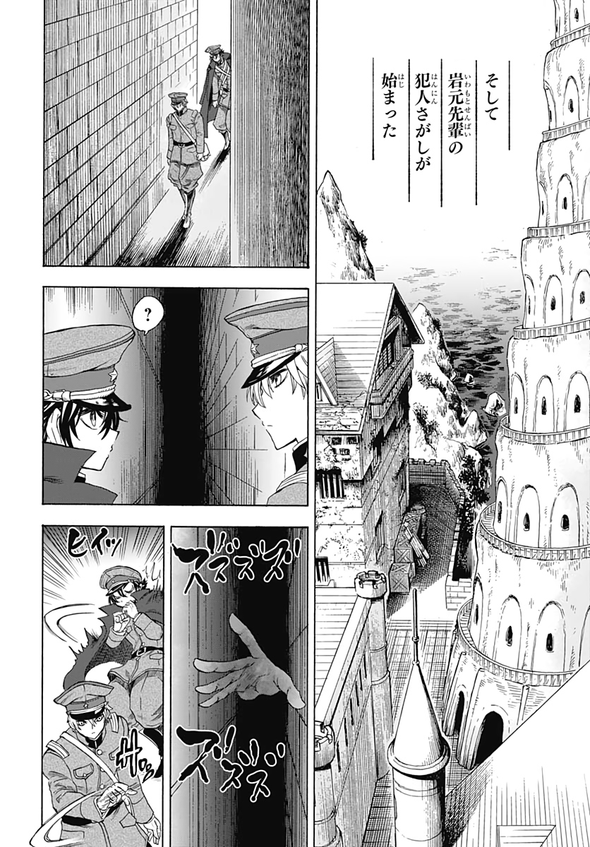 Iwamoto-senpai no Suisen - Chapter 3 - Page 24