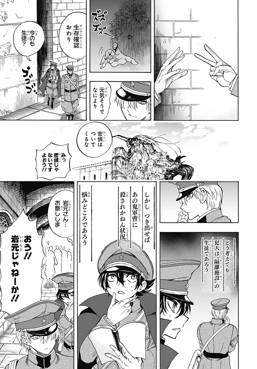 Iwamoto-senpai no Suisen - Chapter 3 - Page 25
