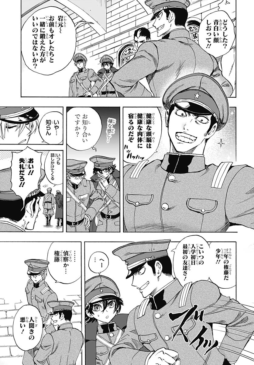Iwamoto-senpai no Suisen - Chapter 3 - Page 27