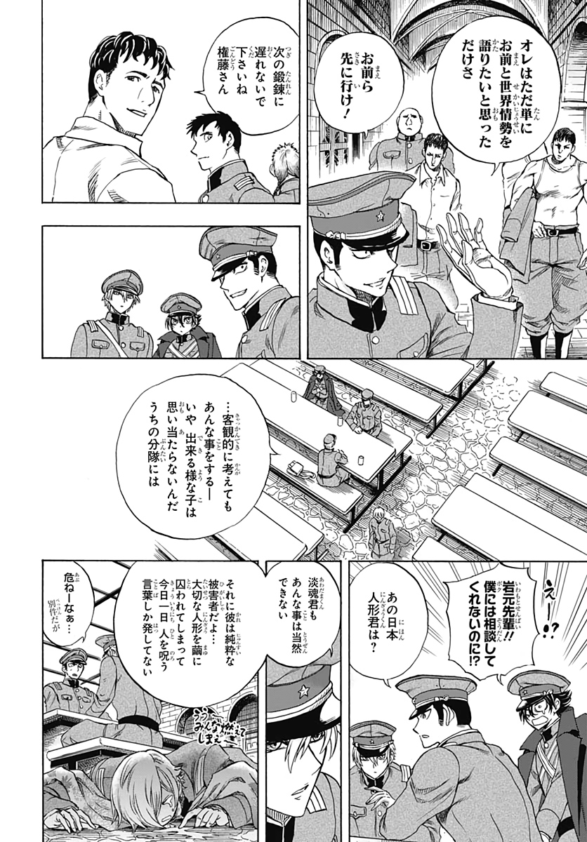 Iwamoto-senpai no Suisen - Chapter 3 - Page 28