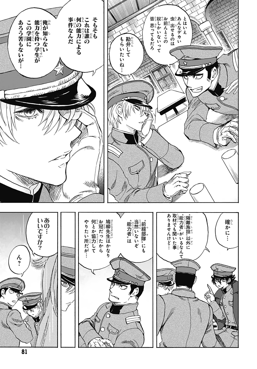 Iwamoto-senpai no Suisen - Chapter 3 - Page 29
