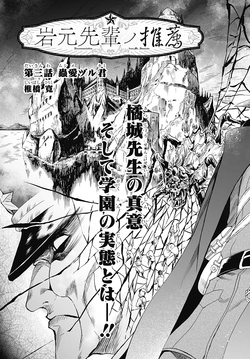 Iwamoto-senpai no Suisen - Chapter 3 - Page 3