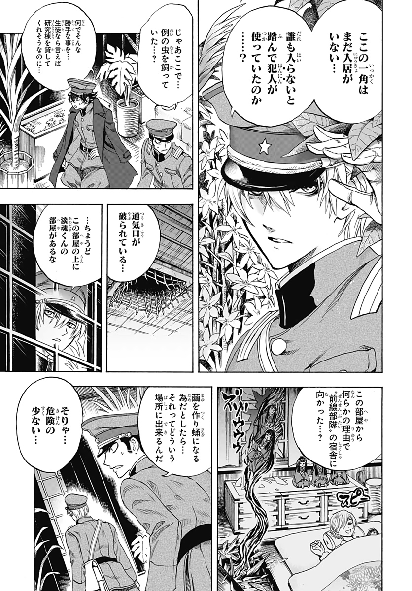 Iwamoto-senpai no Suisen - Chapter 3 - Page 35