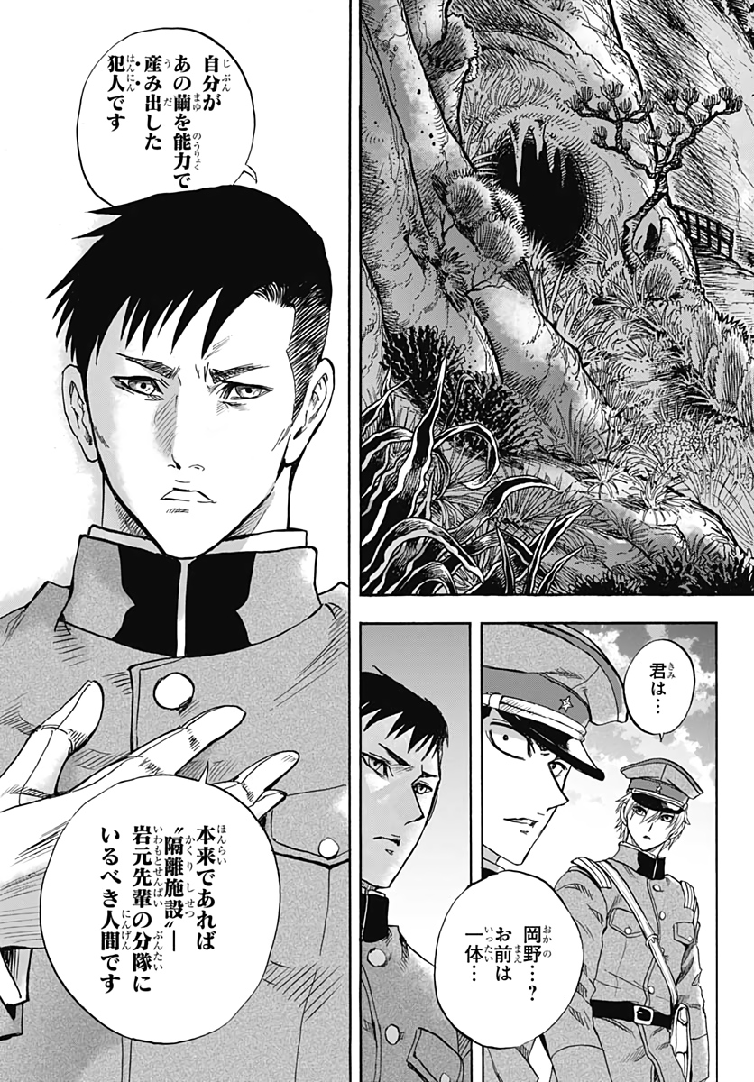 Iwamoto-senpai no Suisen - Chapter 3 - Page 39
