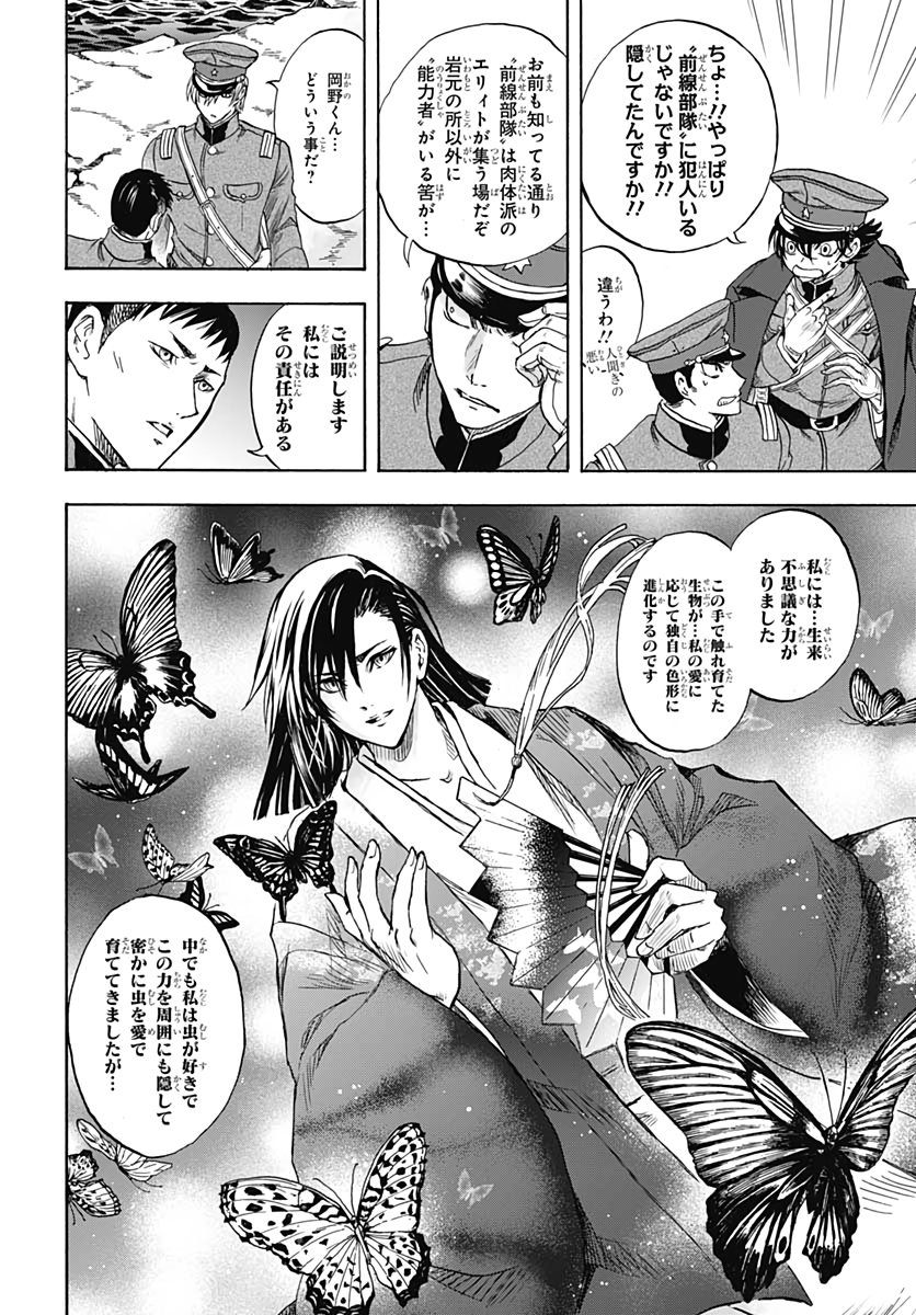 Iwamoto-senpai no Suisen - Chapter 3 - Page 40