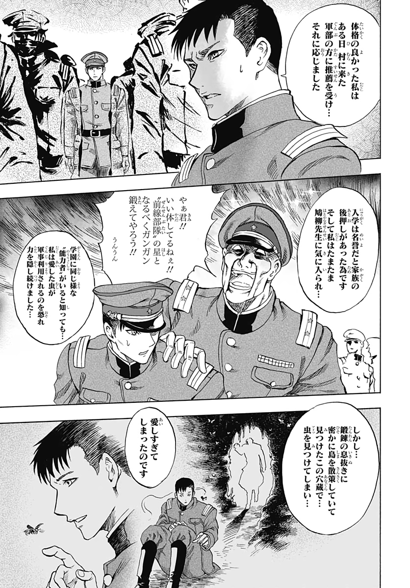 Iwamoto-senpai no Suisen - Chapter 3 - Page 41