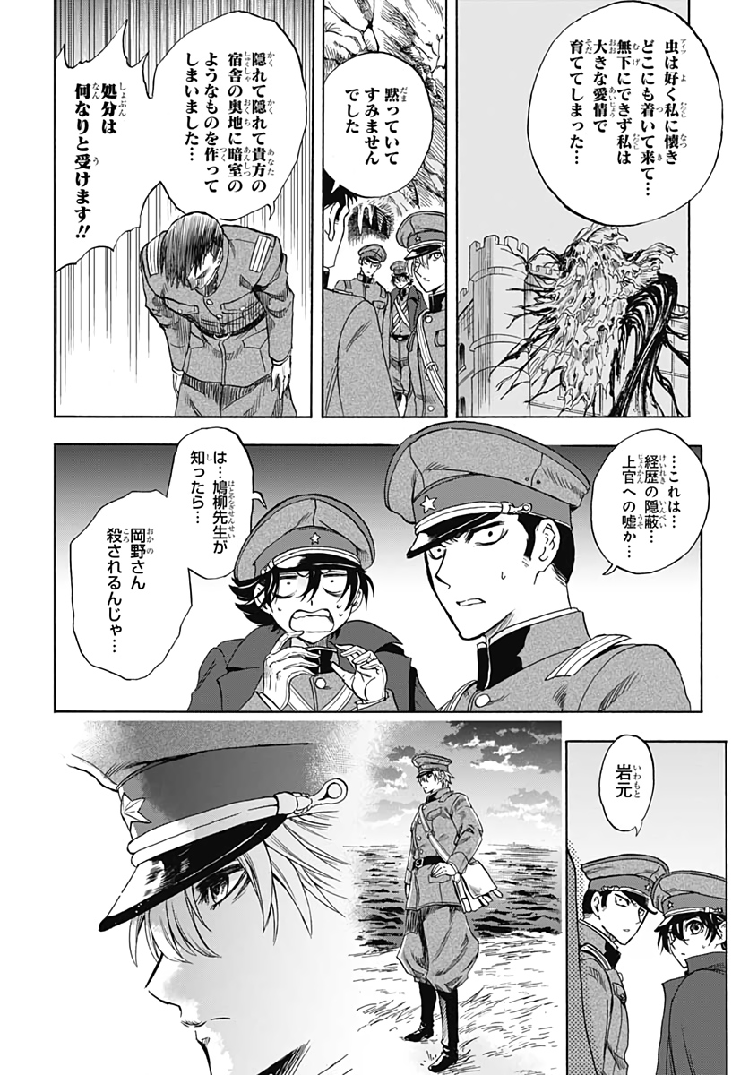 Iwamoto-senpai no Suisen - Chapter 3 - Page 42