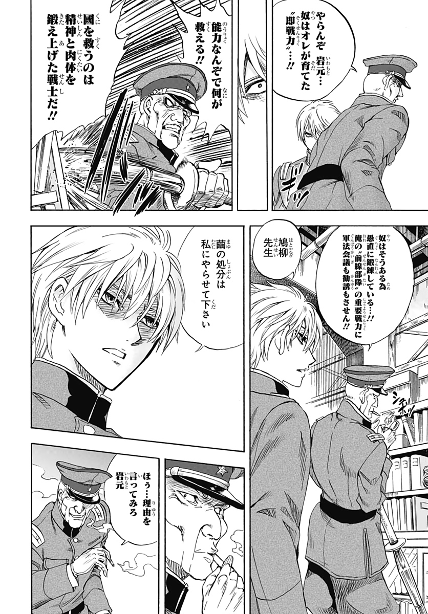 Iwamoto-senpai no Suisen - Chapter 3 - Page 44