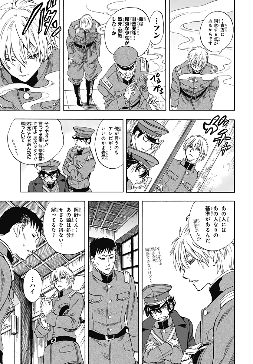 Iwamoto-senpai no Suisen - Chapter 3 - Page 45