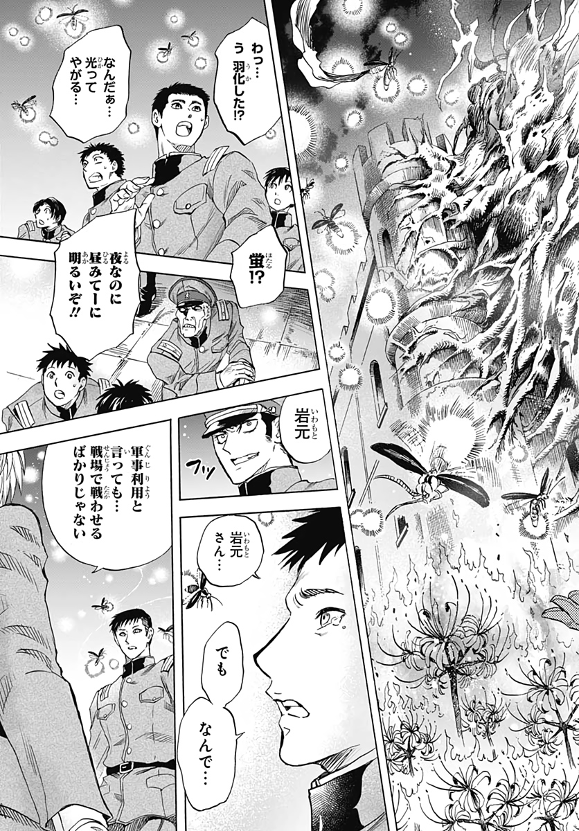 Iwamoto-senpai no Suisen - Chapter 3 - Page 49