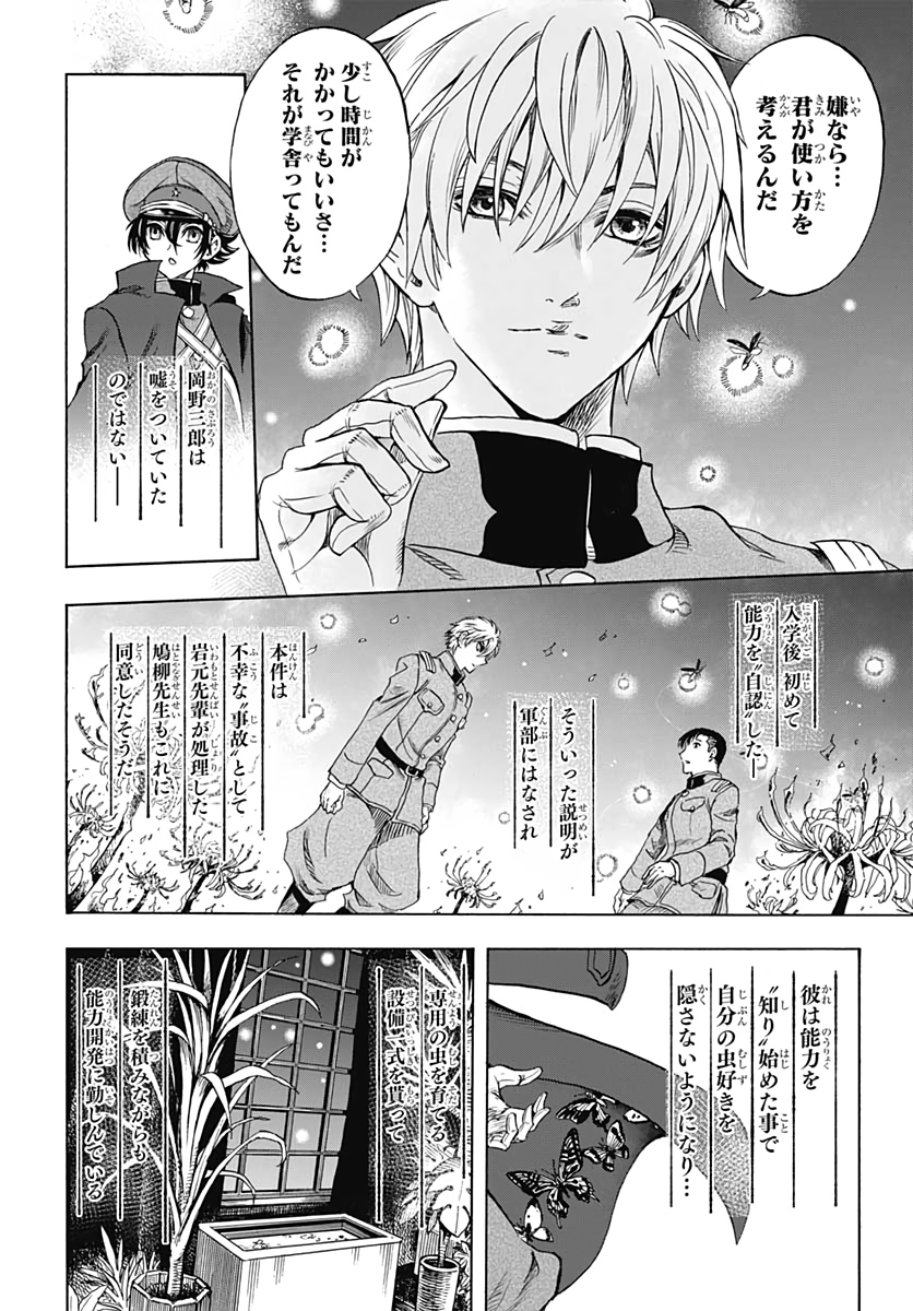 Iwamoto-senpai no Suisen - Chapter 3 - Page 50