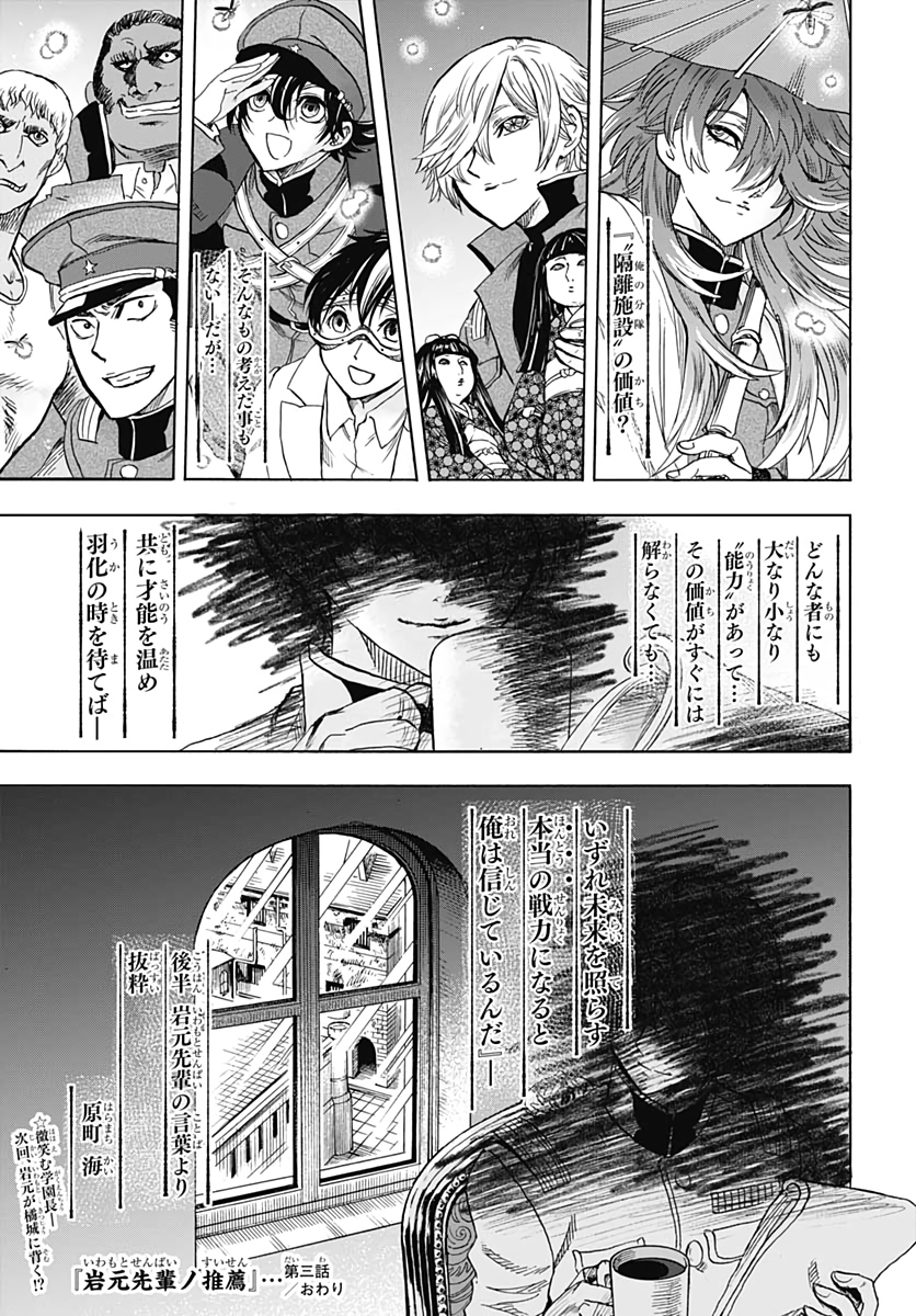 Iwamoto-senpai no Suisen - Chapter 3 - Page 51