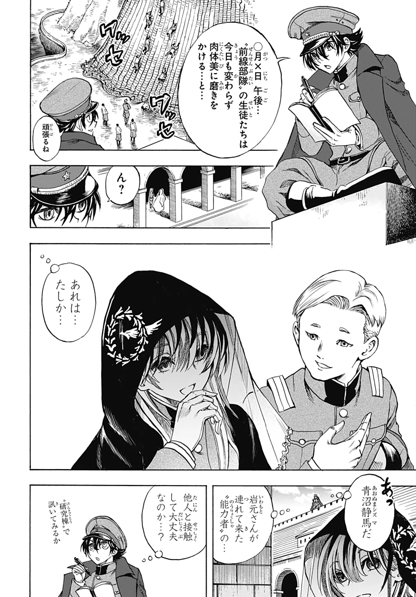 Iwamoto-senpai no Suisen - Chapter 3 - Page 6