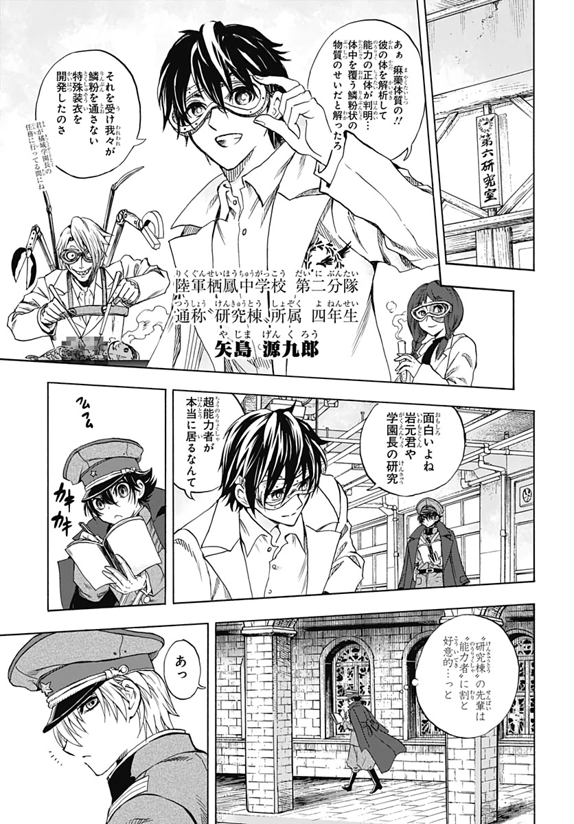 Iwamoto-senpai no Suisen - Chapter 3 - Page 7