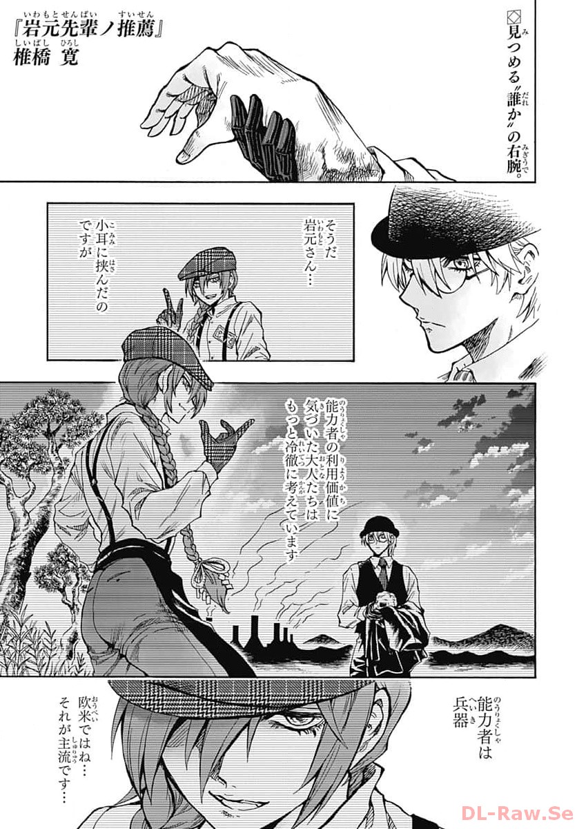 Iwamoto-senpai no Suisen - Chapter 30 - Page 1