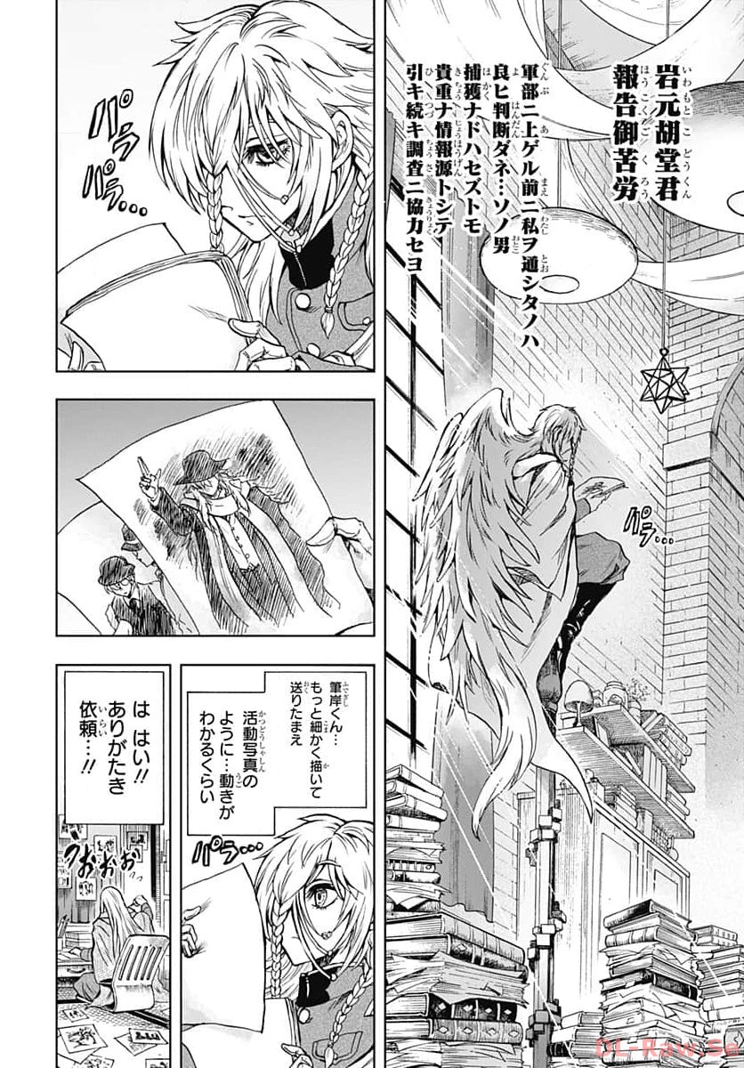 Iwamoto-senpai no Suisen - Chapter 30 - Page 10