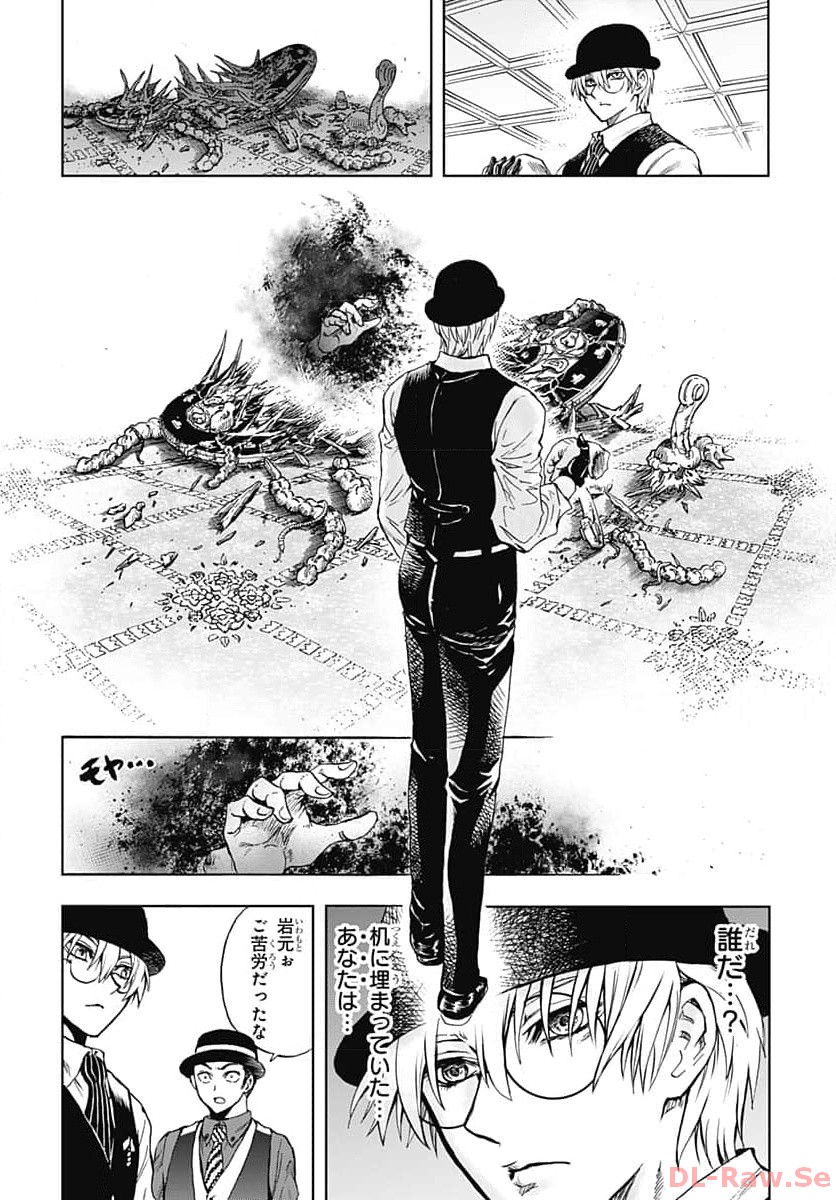 Iwamoto-senpai no Suisen - Chapter 30 - Page 2