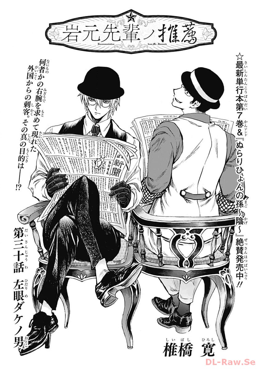 Iwamoto-senpai no Suisen - Chapter 30 - Page 4