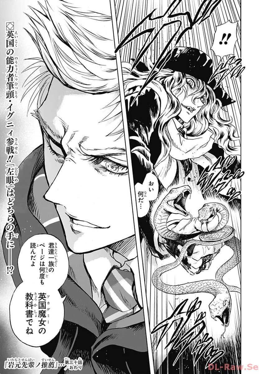 Iwamoto-senpai no Suisen - Chapter 30 - Page 45