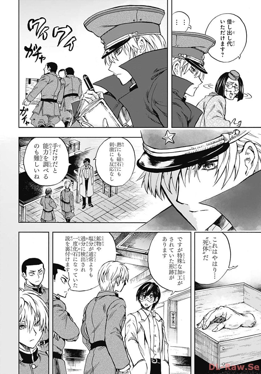 Iwamoto-senpai no Suisen - Chapter 30 - Page 8