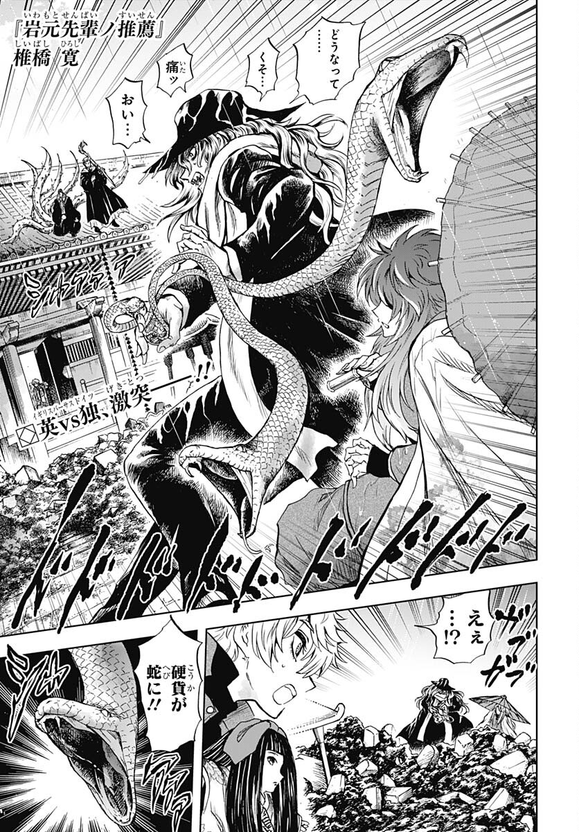 Iwamoto-senpai no Suisen - Chapter 31 - Page 1