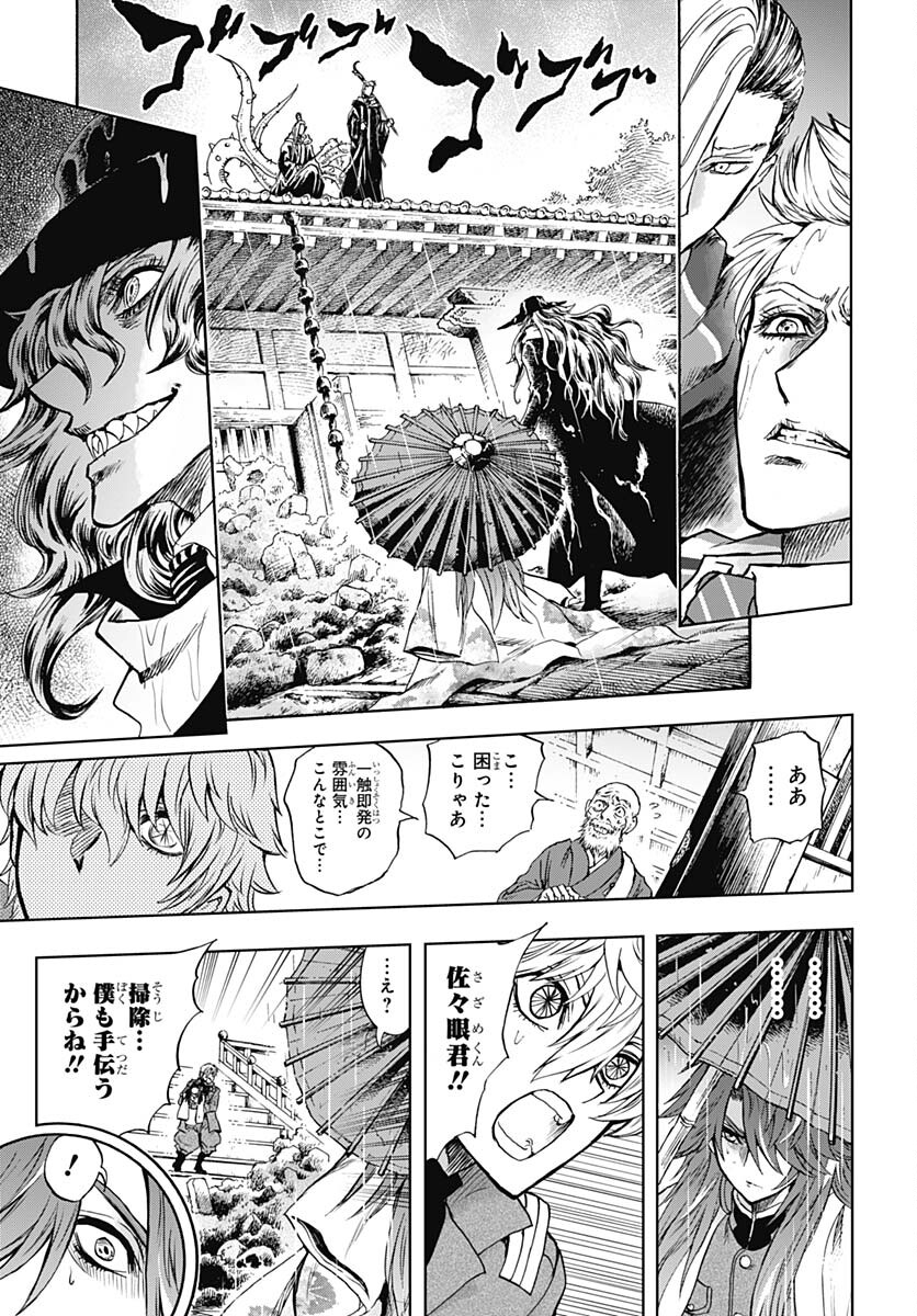Iwamoto-senpai no Suisen - Chapter 31 - Page 15