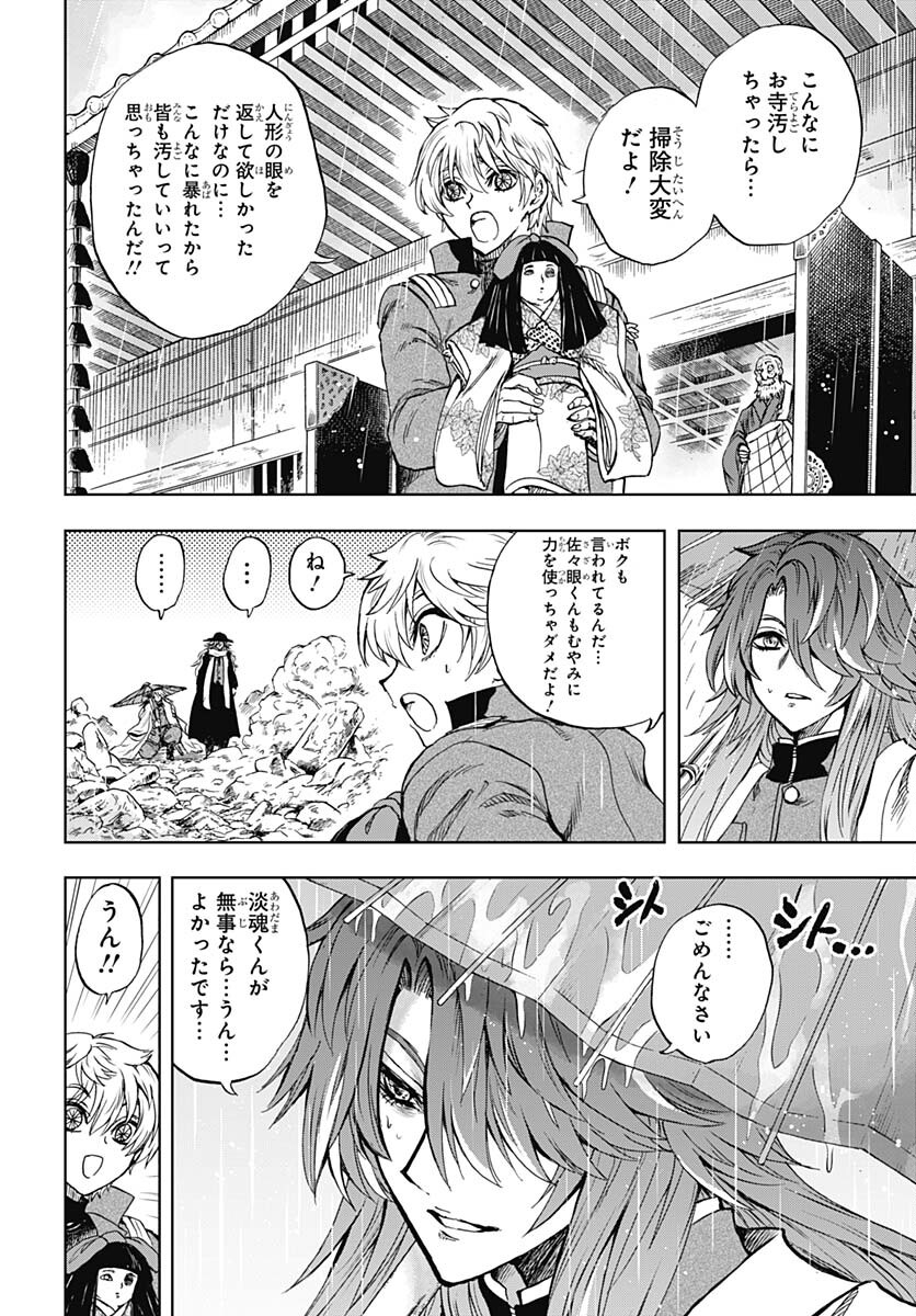 Iwamoto-senpai no Suisen - Chapter 31 - Page 16