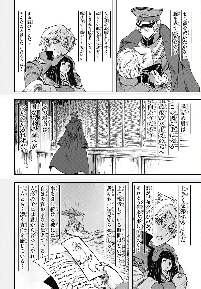 Iwamoto-senpai no Suisen - Chapter 31 - Page 24