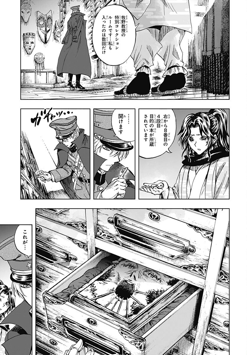 Iwamoto-senpai no Suisen - Chapter 31 - Page 25